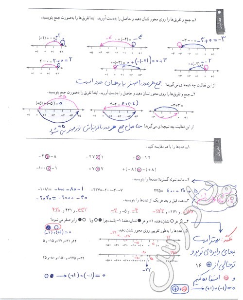 حل تمرین صفحه ۱۰ و ۱۱ ریاضی هفتم
