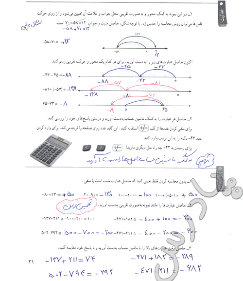 حل فعالیت صفحه 21 ریاضی هفتم فصل دوم