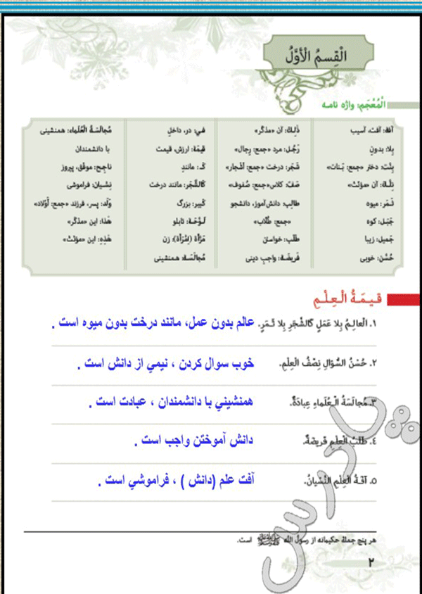 ترجمه بخش اول درس1 عربی هفتم