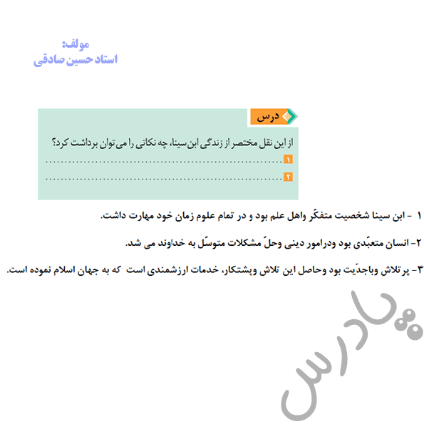 پاسخ درس 10 فلسفه دوازدهم