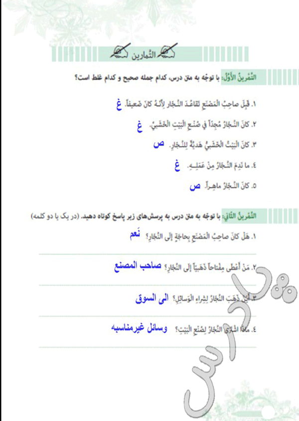 پاسخ تمرینهای درس 11 عربی هفتم