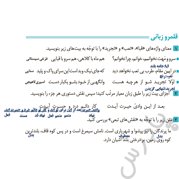 جواب قلمرو زبانی درس 14 فارسی دوازدهم