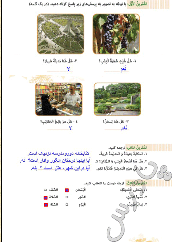 پاسخ تمرین اول تا سوم درس 2 عربی هفتم