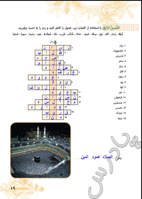 پاسخ تمرین چهارم درس2 عربی هفتم