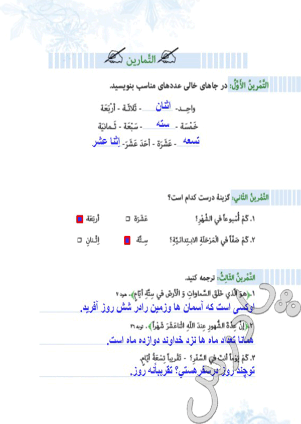 جواب تمرینهای بخش دوم درس3 عربی هفتم
