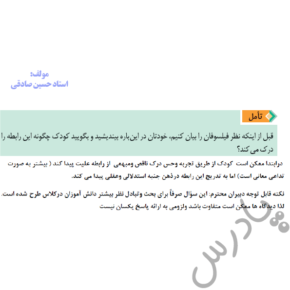 پاسخ تامل درس سوم فلسفه دوازدهم