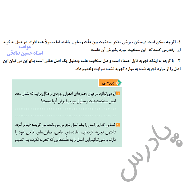 جواب بررسی درس سوم فلسفه دوازدهم