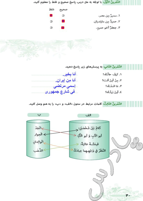 جواب تمرین های درس 4 عربی هفتم