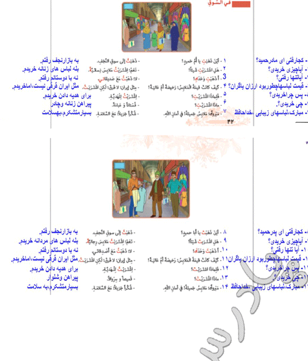 معنی درس پنجم عربی هفتم