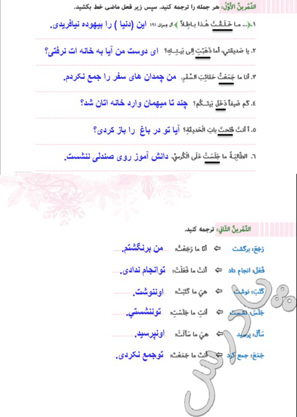 پاسخ تمرینهای درس هفت عربی هفتم