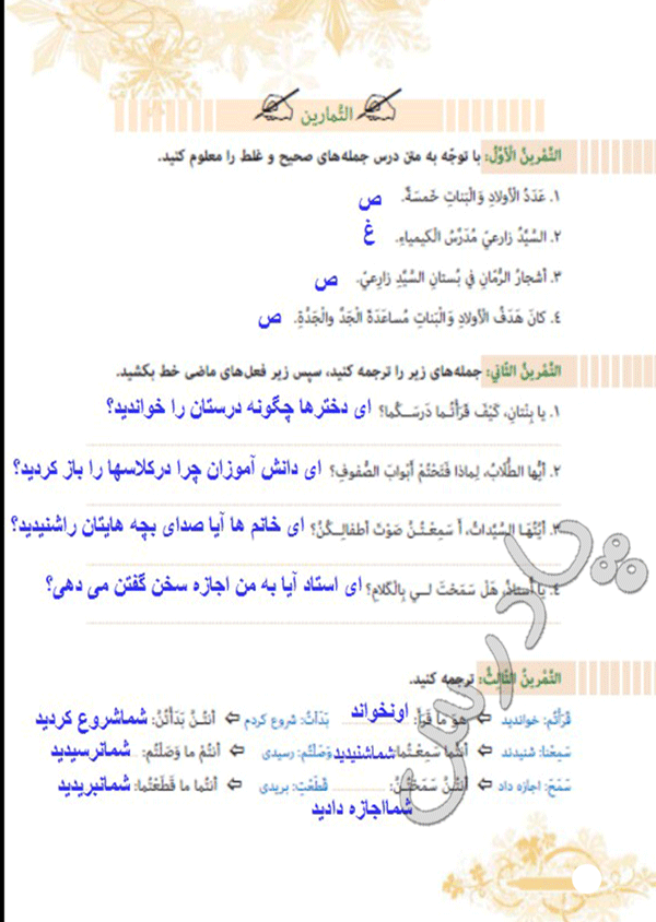 جواب تمرین های درس 9 عربی هفتم