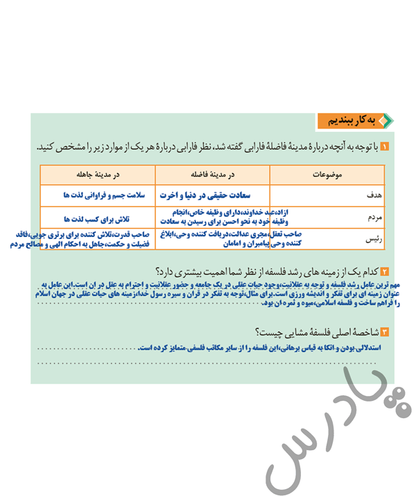 پاسخ به کار ببندیم 77 فلسفه دوازدهم