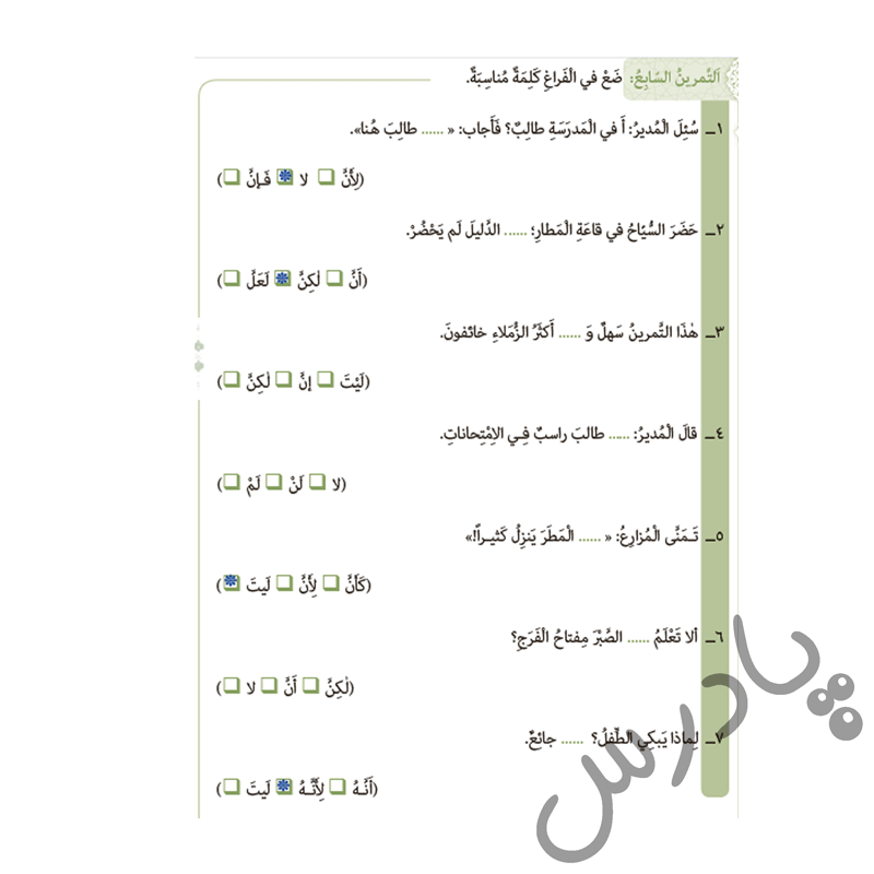 حل تمرین 7 درس 1ول عربی دوازدهم انسانی