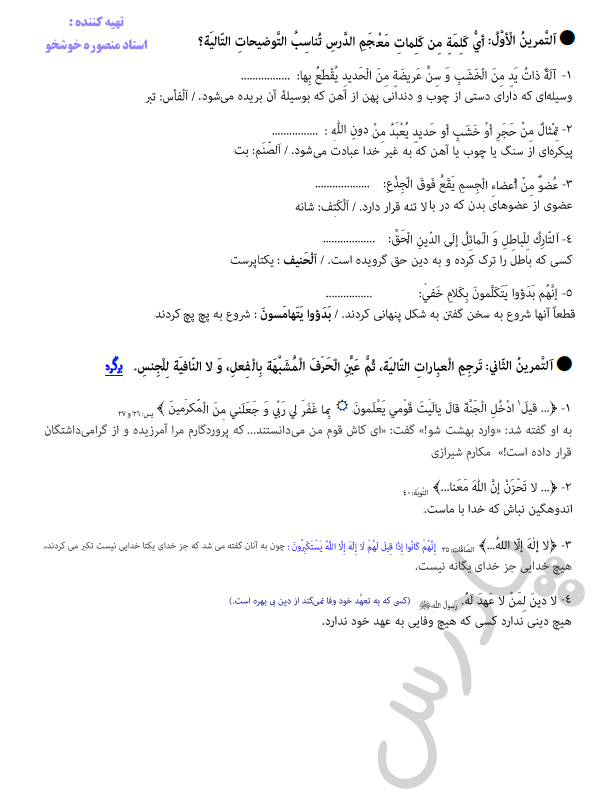حل تمرین درس1 عربی دوازدهم