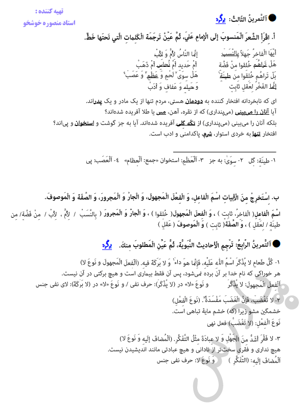 ادامه حل تمرین درس 1 عربی دوازدهم