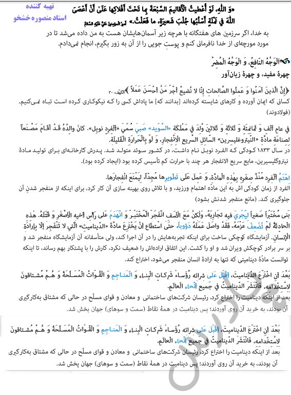 ترجمه درس دوم عربی دوازدهم انسانی