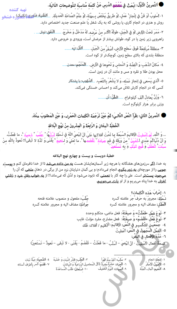 حل تمرین درس دوم عربی دوازدهم انسانی