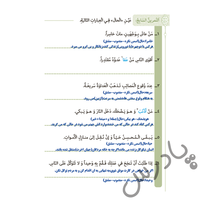 پاسخ تمرین 7 درس2 عربی دوازدهم انسانی