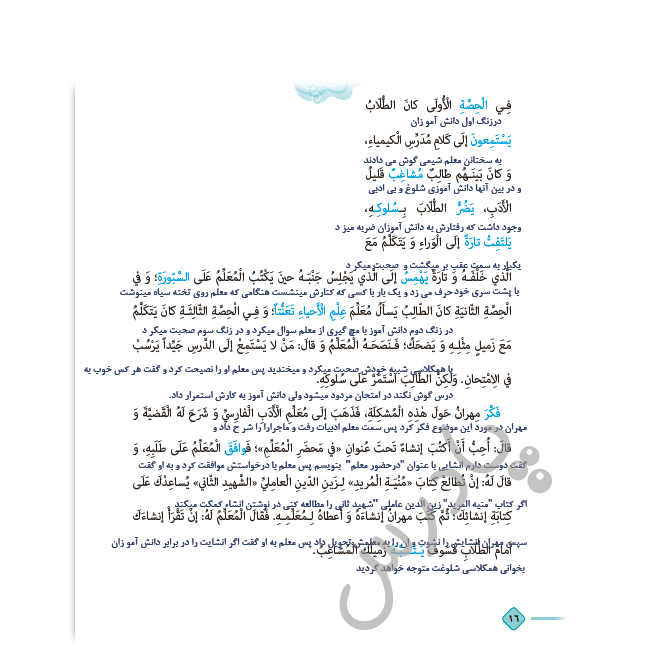 ترجمه درس دوم عربی دوازدهم هنرستان