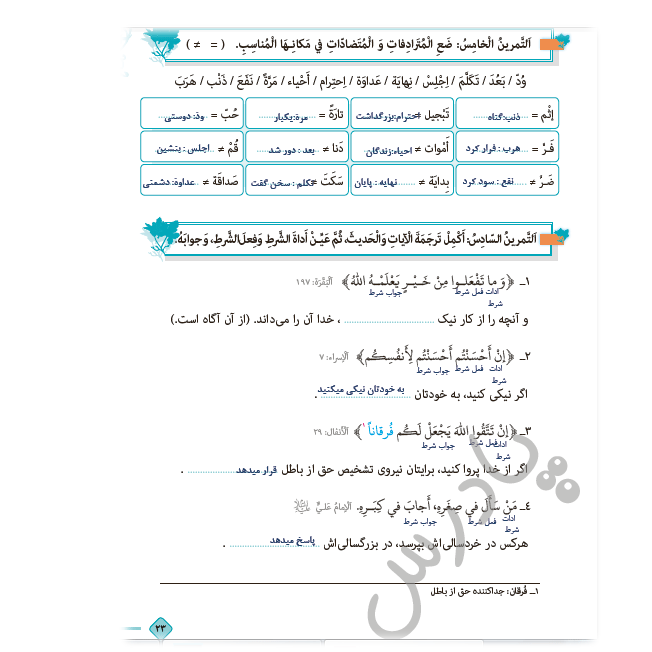 حل تمرین درس دوم عربی دوازدهم هنرستان
