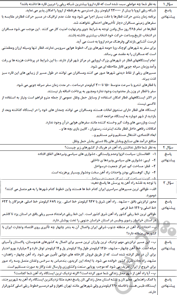 پاسخ فعالیت صفحه 51 جغرافیا دوازدهم