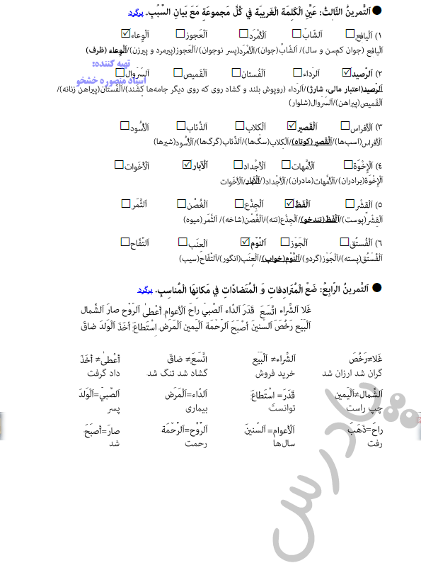 ادامه حل تمرین درس سوم عربی دوازدهم انسانی