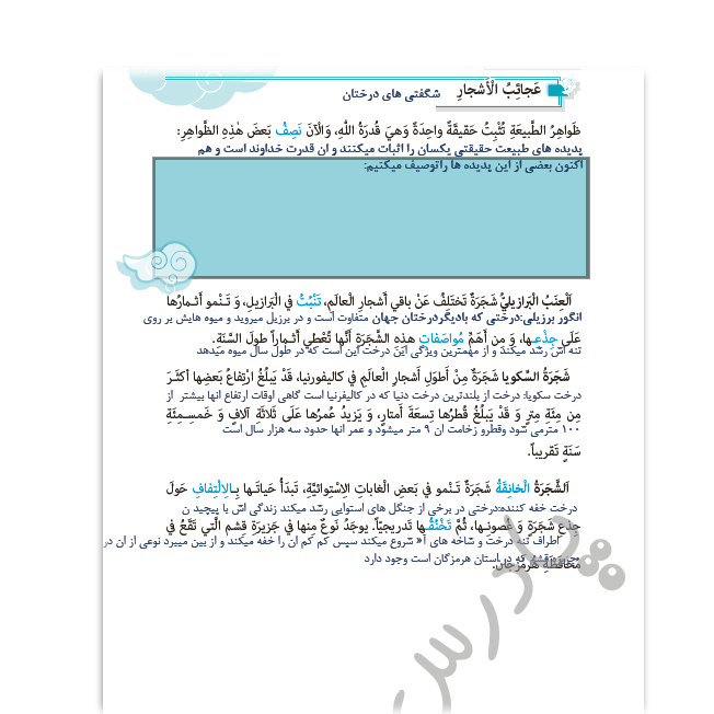 ترجمه درس 3 عربی دوازدهم هنرستان