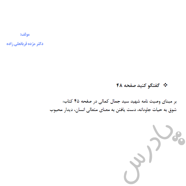 جواب گفت و گو کنید درس 5 جامعه شناسی دوازدهم