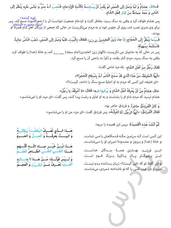 ادامه ترجمه درس چهار عربی دوازدهم
