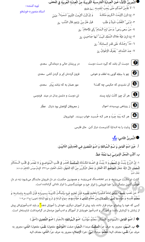 حل تمرین درس 4 عربی دوازدهم