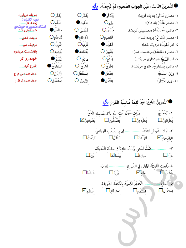 ادامه حل تمرین درس 4 عربی دوازدهم