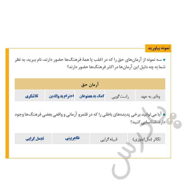 پاسخ نمونه بیاوریدصفحه 30 خویت اجتماعی