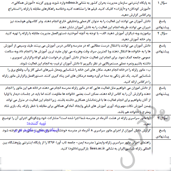 پاسخ فعالیت صفحه 103 جغرافیا دوازدهم