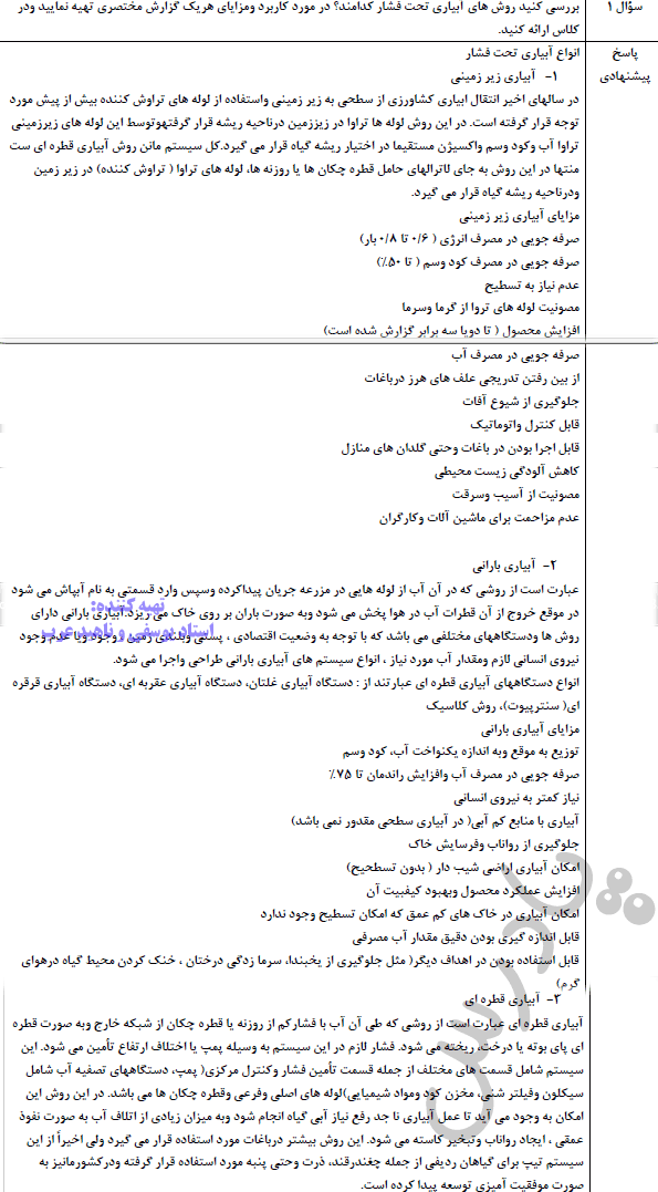 پاسخ فعالیت صفحه 110 جغرافیا دوازدهم