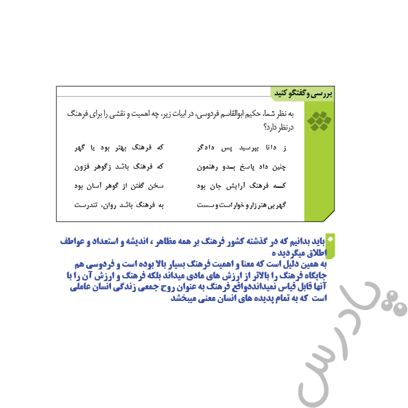 جواب بررسی و گفت و گو کنید درس اول مطالعات فرهنگی دوازدهم