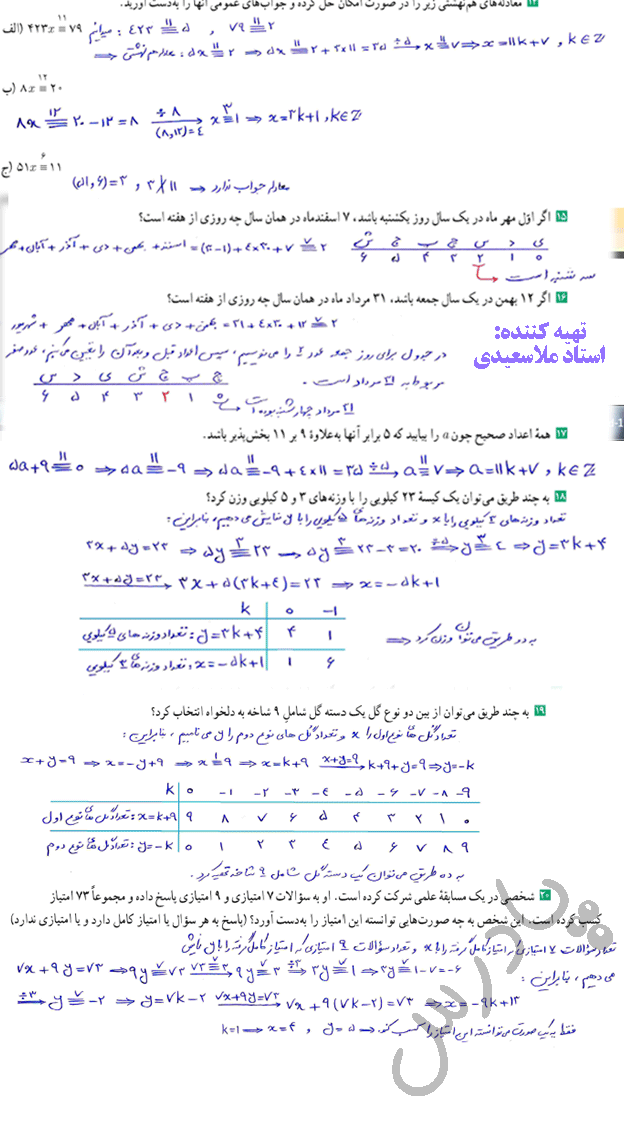 ادامه حل تمرین صفحه 29 ریاضی گسسته دوازدهم