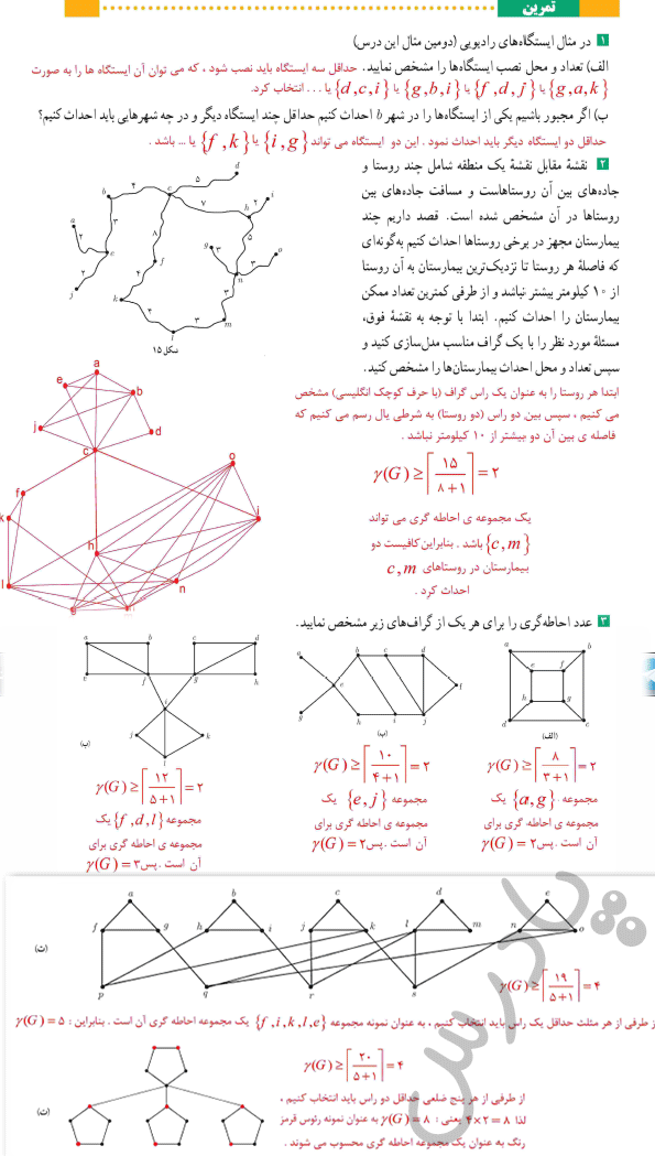 حل تمرین صفحه 52 ریاضی گسسته دوازدهم