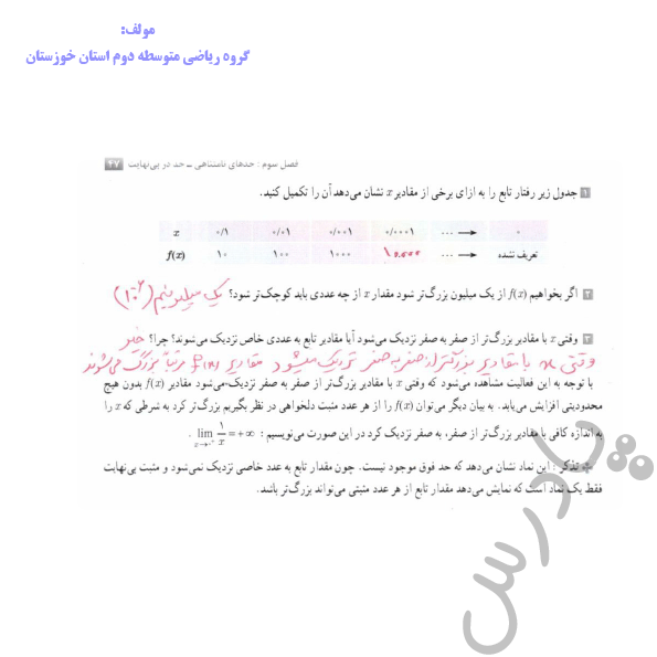 ادامه پاسخ فعالیت صفحه 46 حسابان دوازدهم