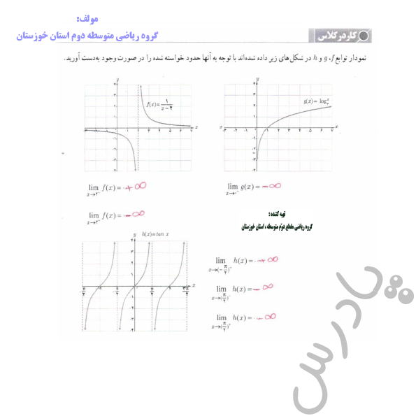 جواب کاردرکلاس صفحه 50 حسابان دوازدهم