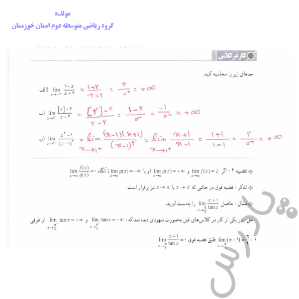 جواب کاردرکلاس صفحه 53 حسابان دوازدهم