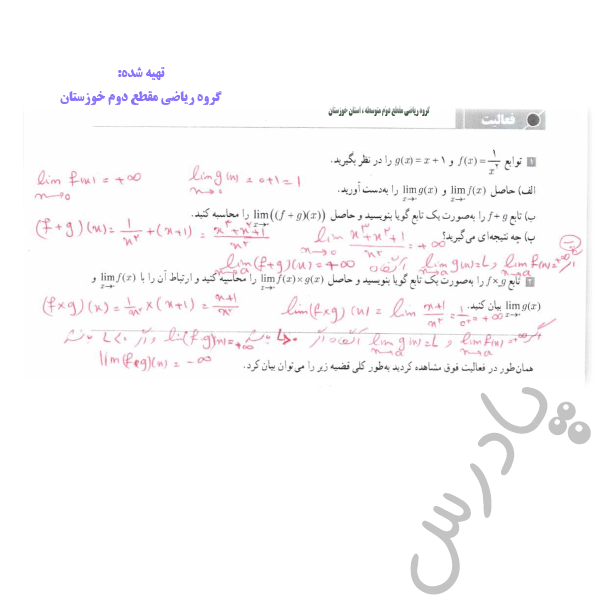 پاسخ فعالیت صفحه 54 حسابان دوازدهم