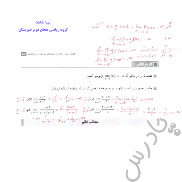 جواب کاردرکلاس صفحه 55 حسابان دوازدهم