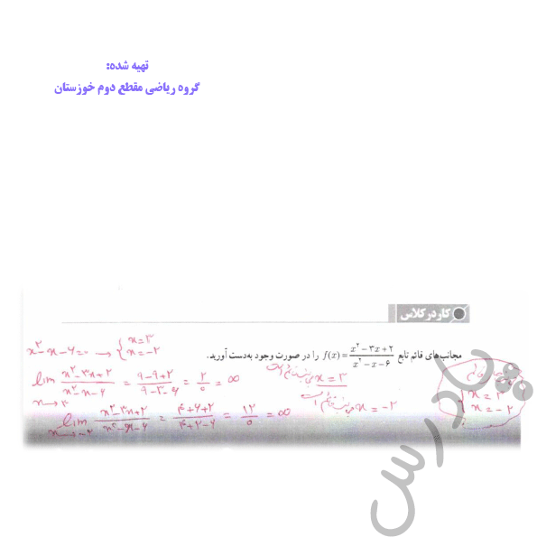 جواب کاردرکلاس صفحه 57 حسابان دوازدهم