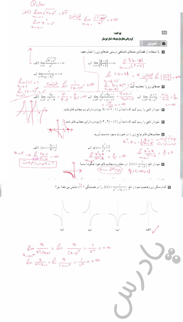 حل تمرین صفحه 58 حسابان دوازدهم