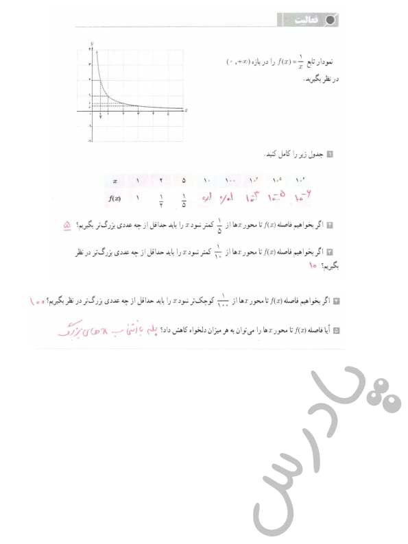 پاسخ فعالیت صفحه 59 حسابان دوازدهم