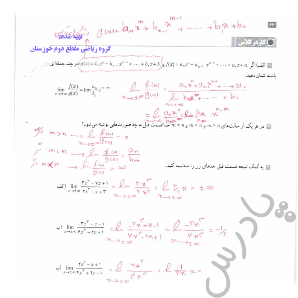 جواب کاردرکلاس صفحه 66 حسابان دوازدهم