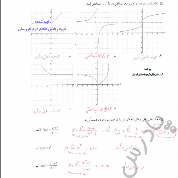 جواب کاردرکلاس صفحه 68 حسابان دوازدهم