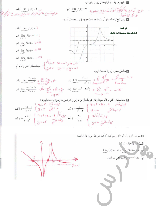 حل تمرین صفحه 69 حسابان دوازدهم