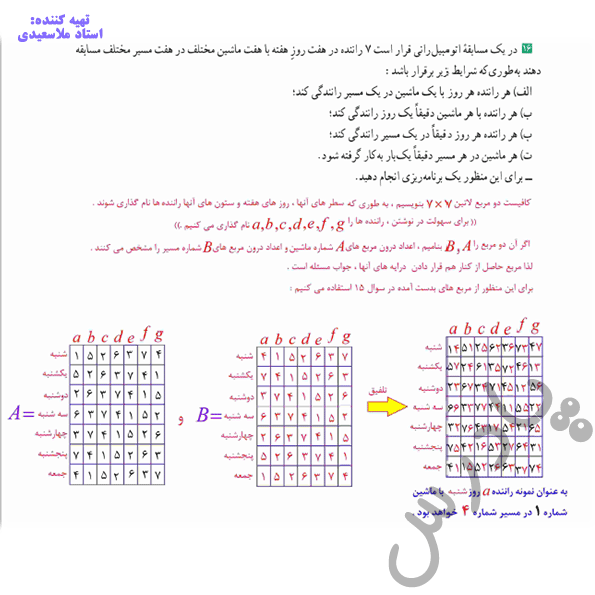 حل تمرین آخر صفحه72 ریاضی گسسته دوازدهم