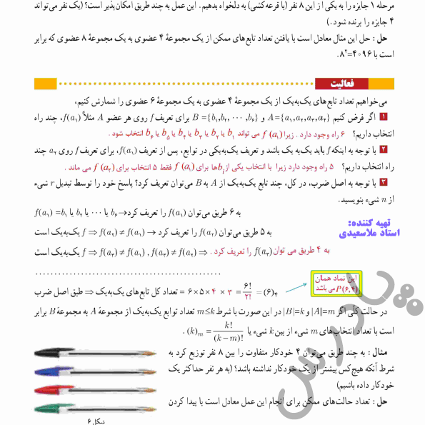 پاسخ فعالیت صفحه 79 ریاضی گسسته دوازدهم